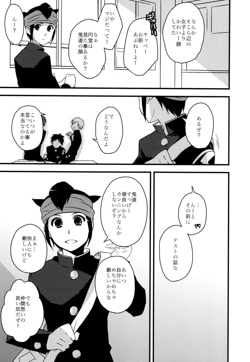 Cum Swallow Breakman。 - Inazuma eleven Threesome - Page 6