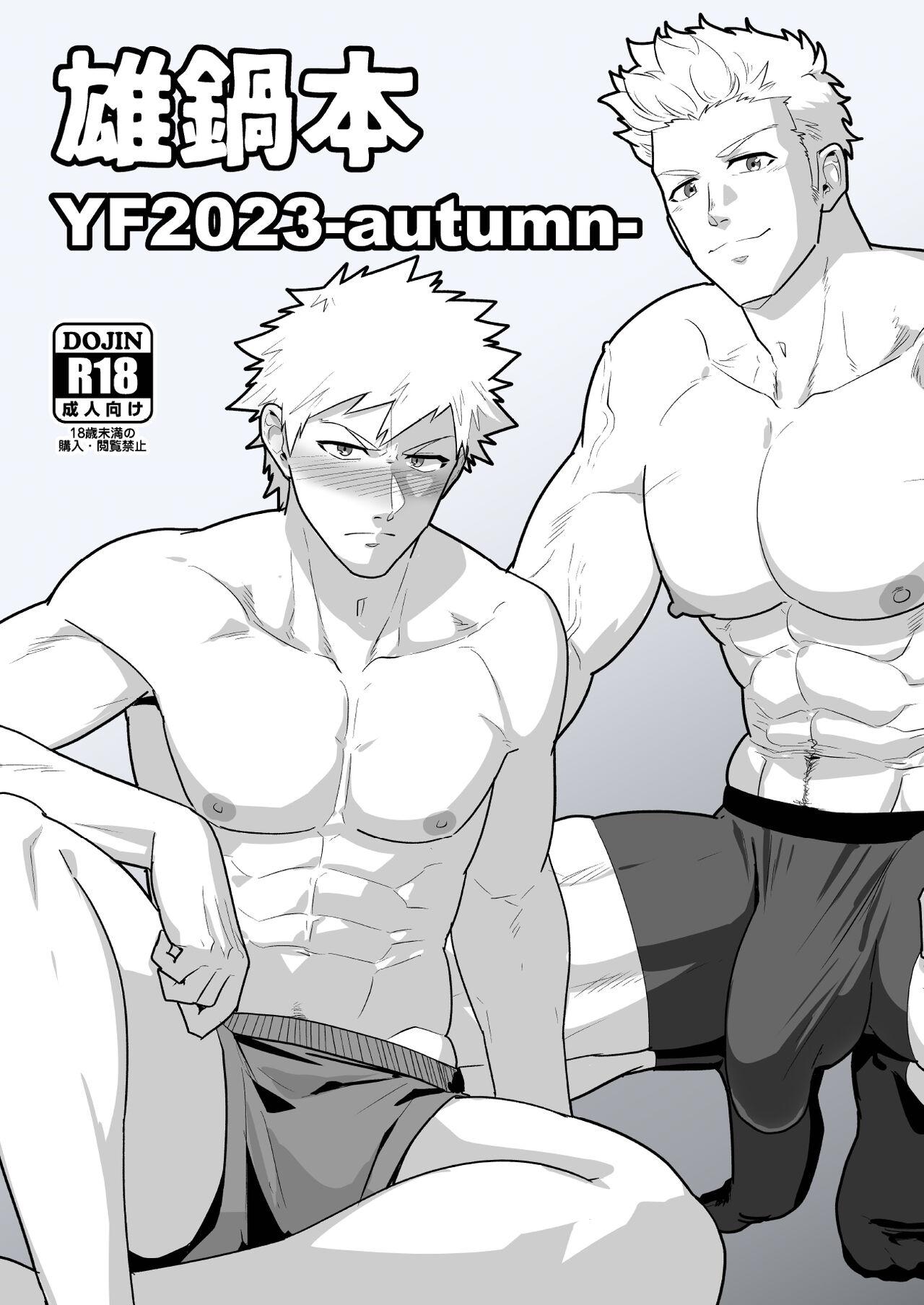 雄鍋本YF2023 [PULIN鍋 (kakenari)] -autumn- (ブリーチ) [DL版] 0