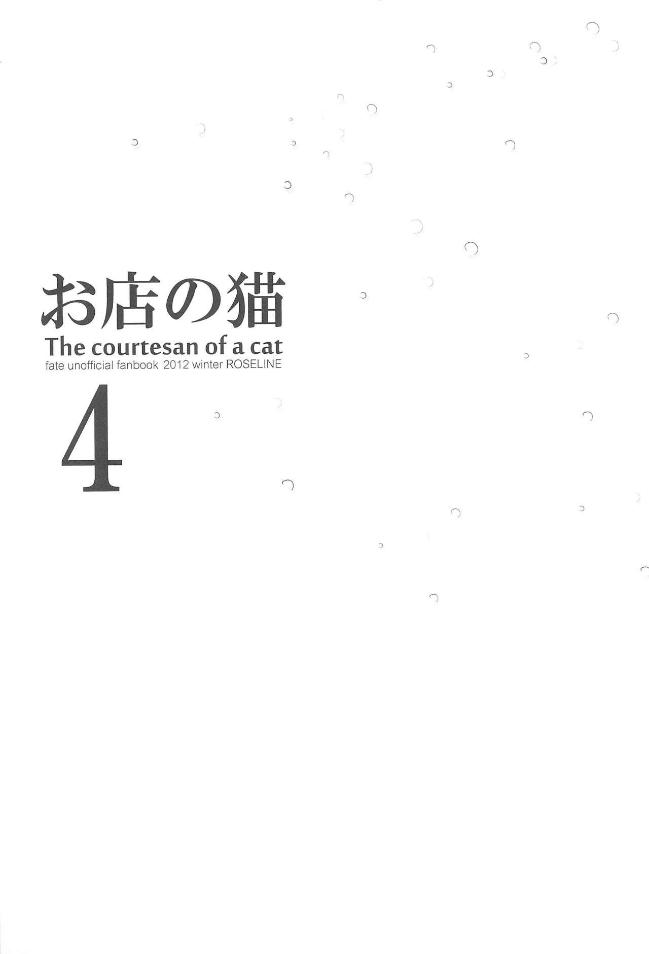 Omise no Neko 4 - The courtesan of a cat 5