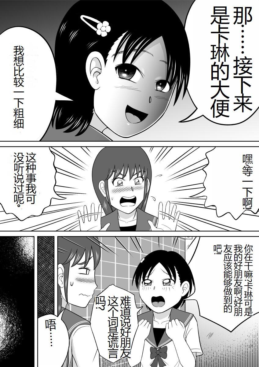 Are ga Futokute Nayandemasu. | 那个东西太大了、让人很烦恼。 9