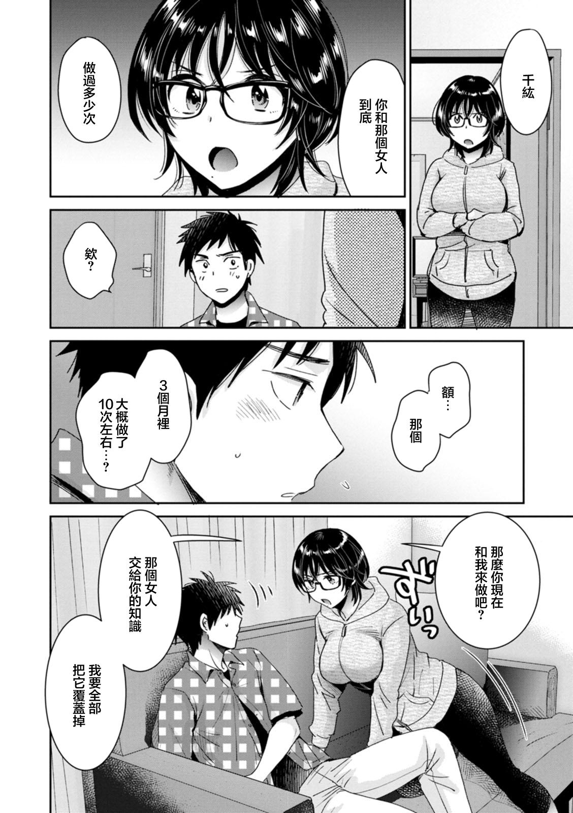 [Pon Takahanada] Urabare ~Uraaka Mochi Jimi OL ga Toshishitakko ni Akabare Shite Love Love ni Sarechau Hanashi~ Ch. 5 [Chinese] [Digital] 9