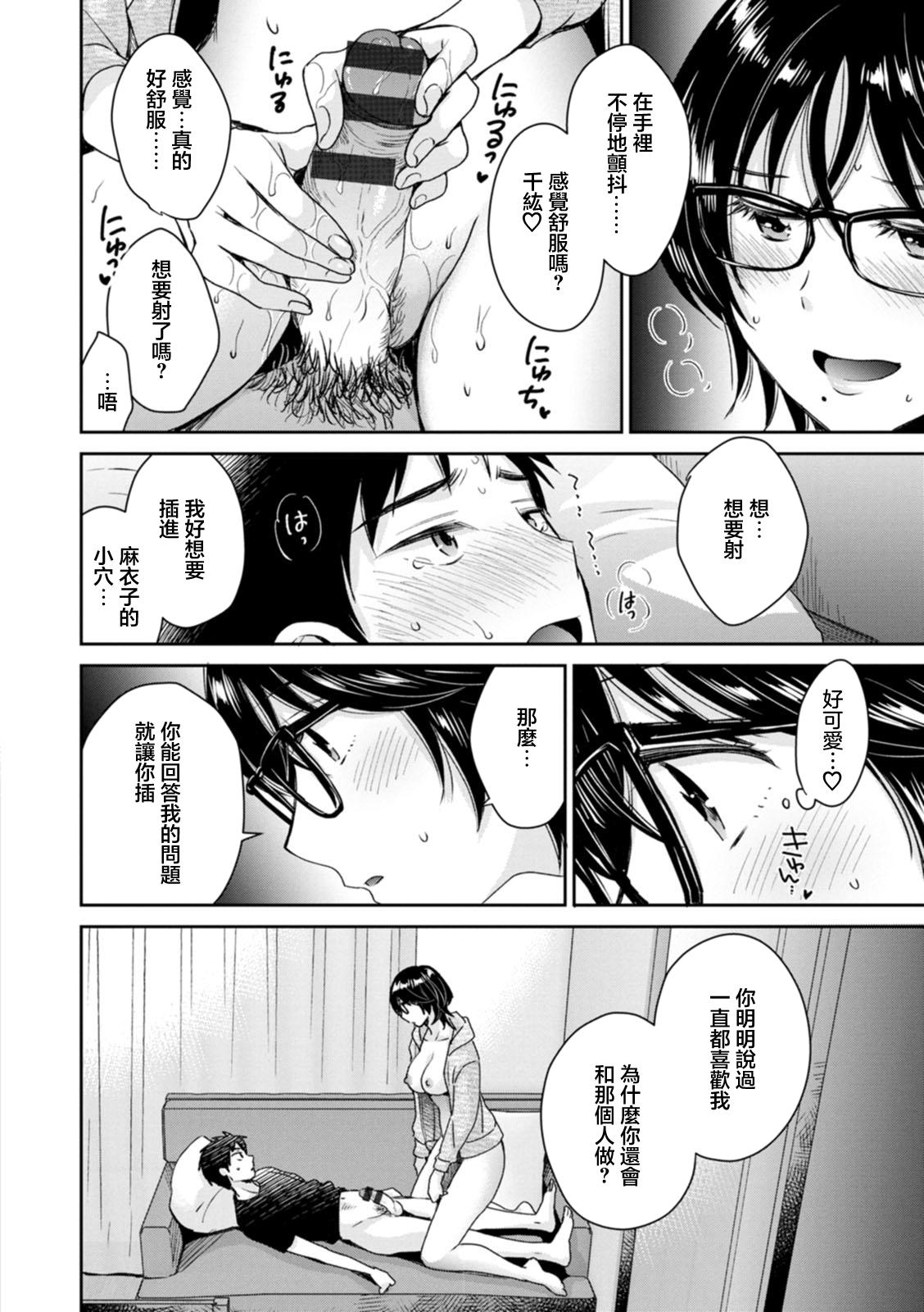 [Pon Takahanada] Urabare ~Uraaka Mochi Jimi OL ga Toshishitakko ni Akabare Shite Love Love ni Sarechau Hanashi~ Ch. 5 [Chinese] [Digital] 11