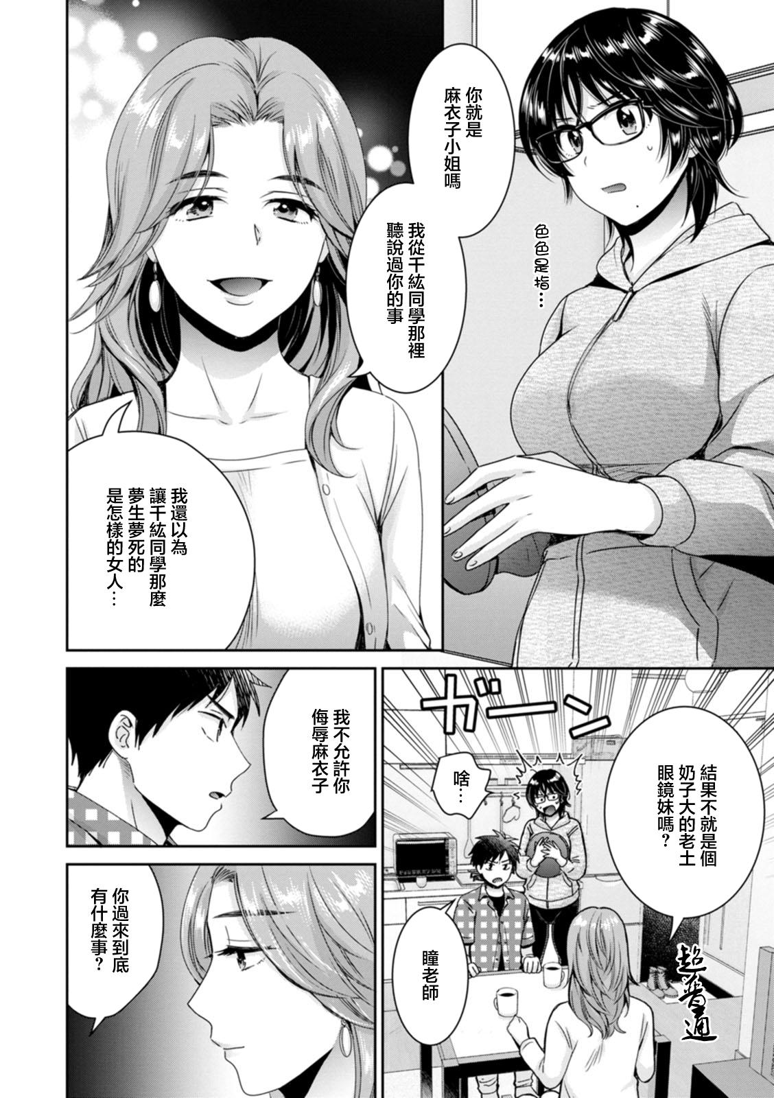 [Pon Takahanada] Urabare ~Uraaka Mochi Jimi OL ga Toshishitakko ni Akabare Shite Love Love ni Sarechau Hanashi~ Ch. 5 [Chinese] [Digital] 3