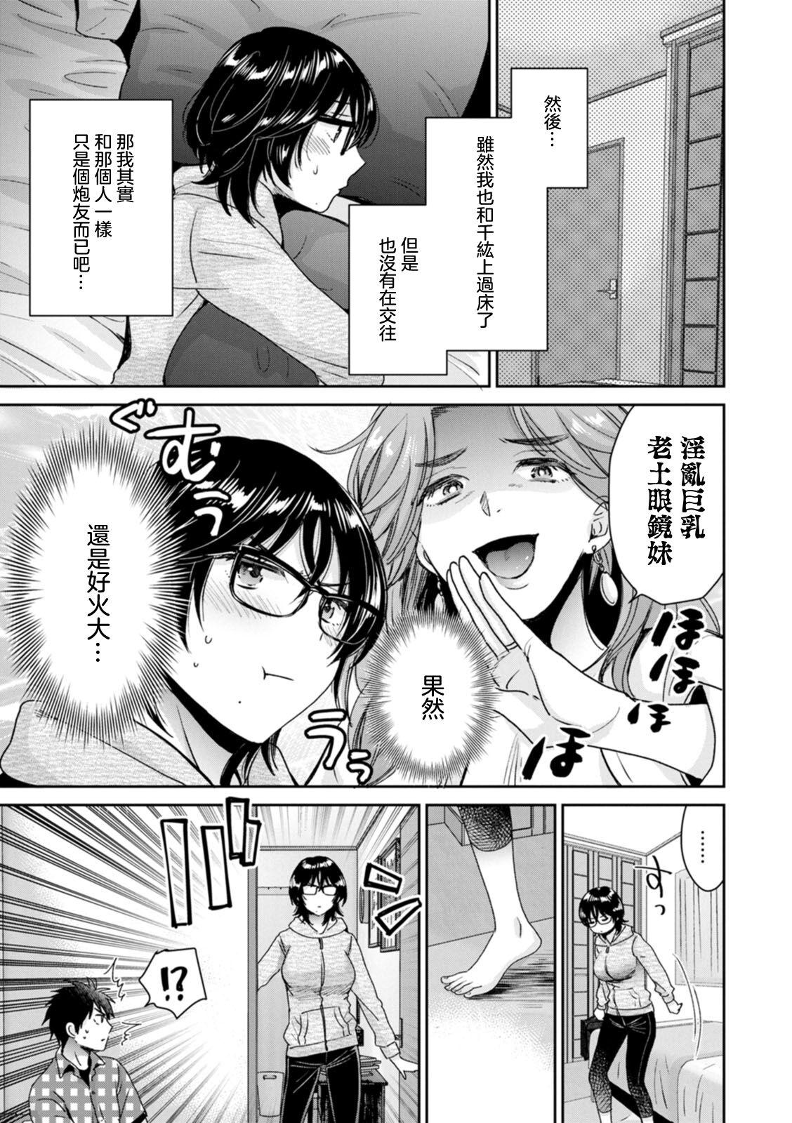 [Pon Takahanada] Urabare ~Uraaka Mochi Jimi OL ga Toshishitakko ni Akabare Shite Love Love ni Sarechau Hanashi~ Ch. 5 [Chinese] [Digital] 8