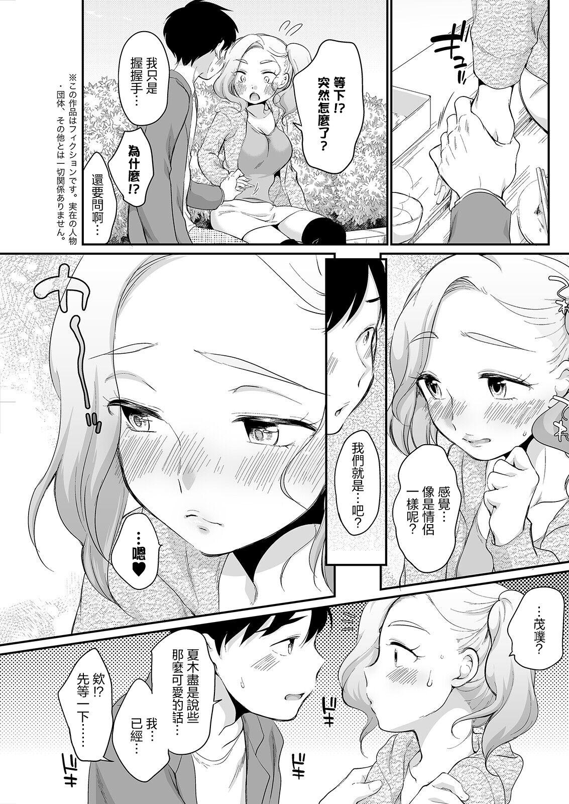 Ubu Gal Ubu Date | 純情辣妹♥純情約會 4