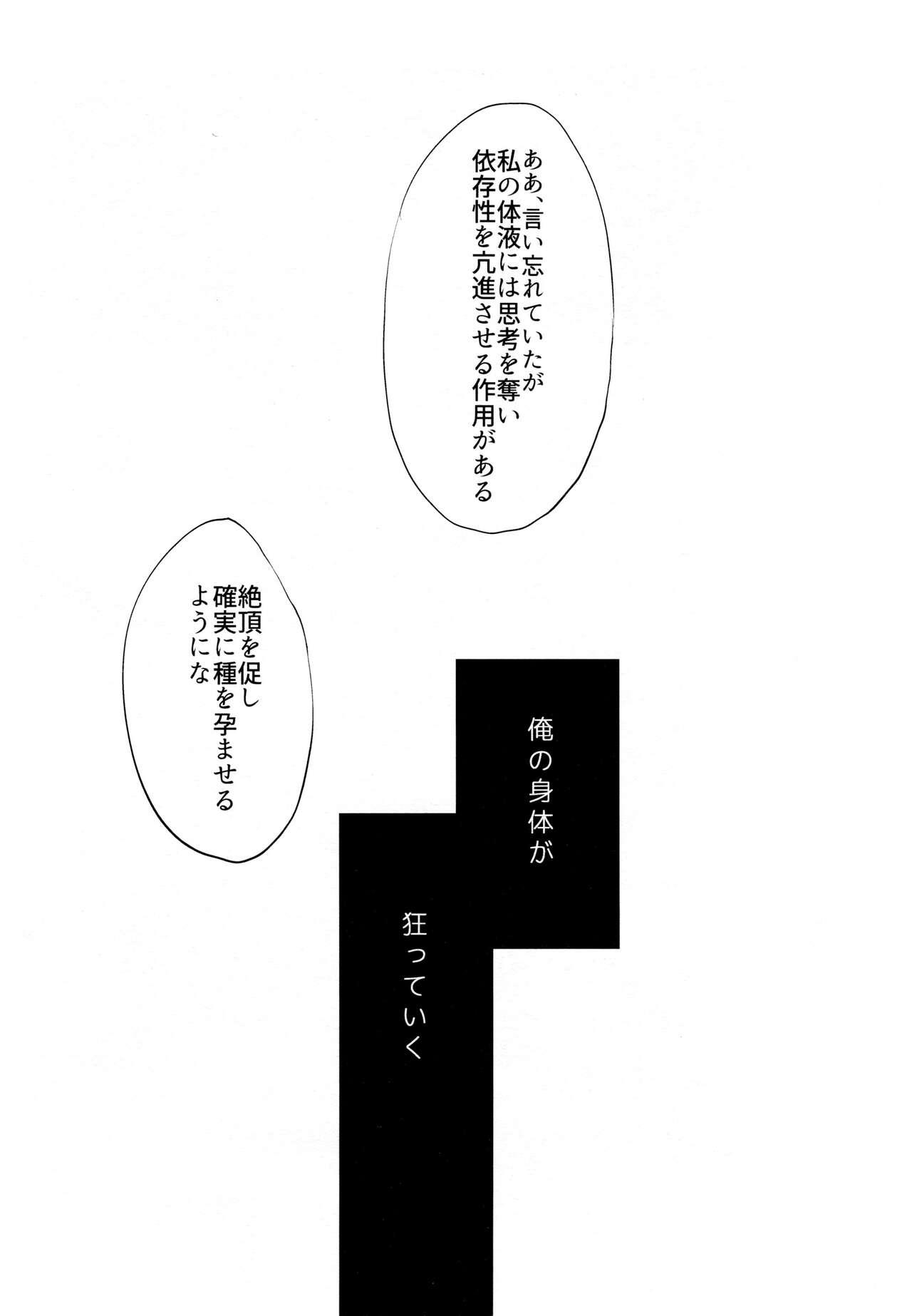 (Kibunya to Tanbi na Yoru] [Nanairo (Saki☆)] Warui Hito. (Kimetsu no Yaiba) 32