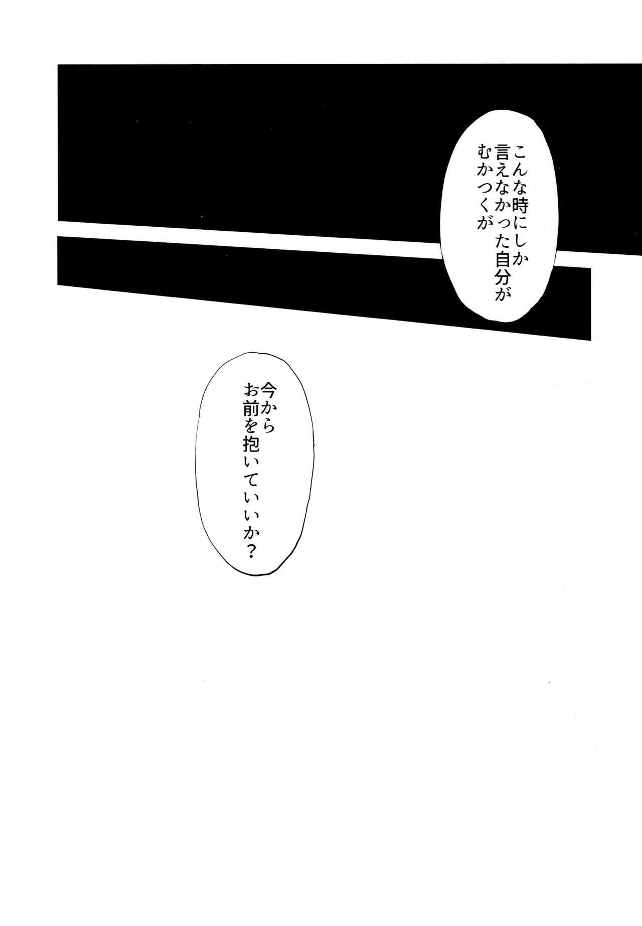 (Kibunya to Tanbi na Yoru] [Nanairo (Saki☆)] Warui Hito. (Kimetsu no Yaiba) 56