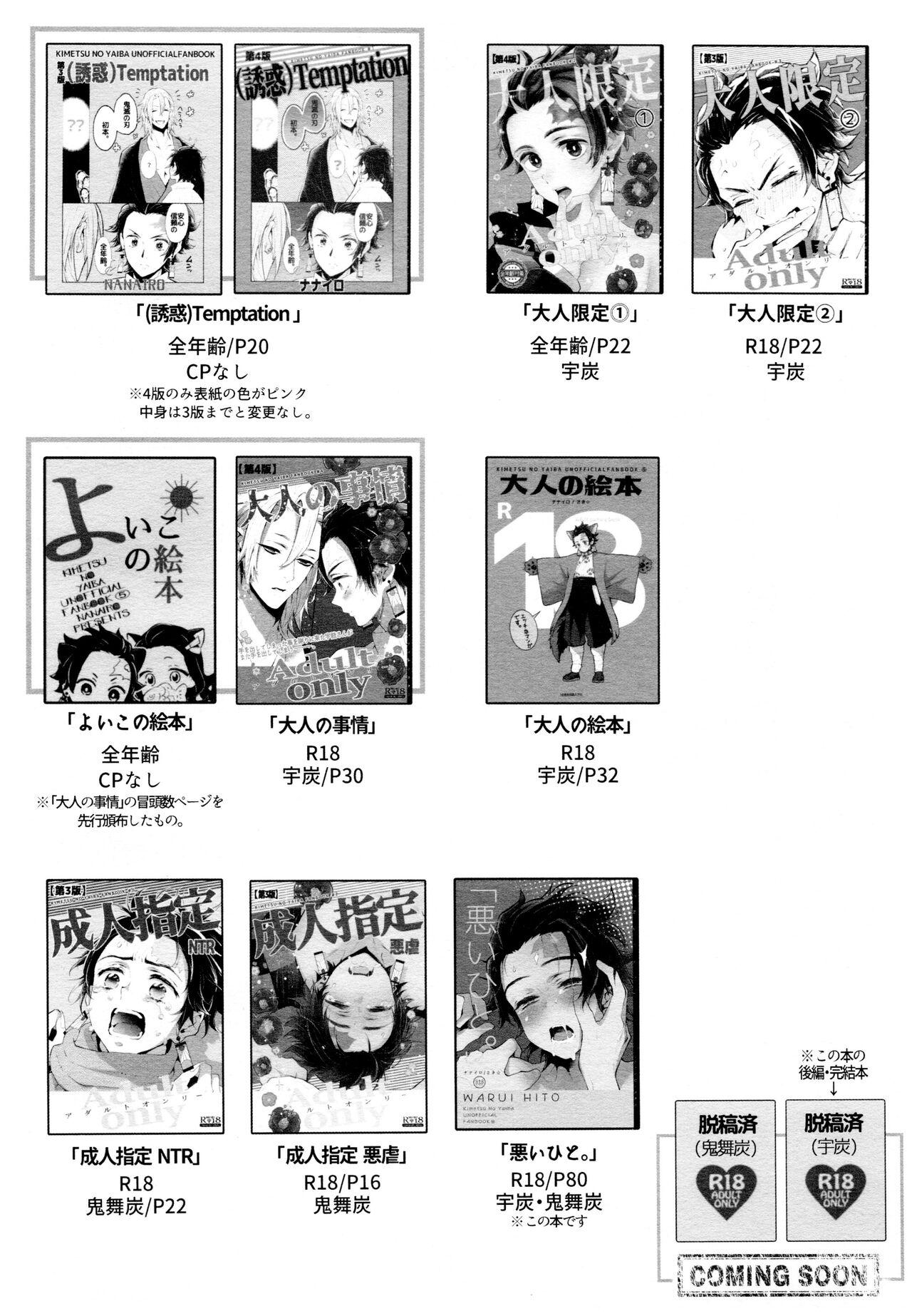(Kibunya to Tanbi na Yoru] [Nanairo (Saki☆)] Warui Hito. (Kimetsu no Yaiba) 68