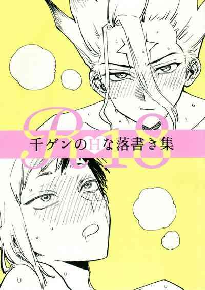 SenGen no H na Rakugakishuu 1