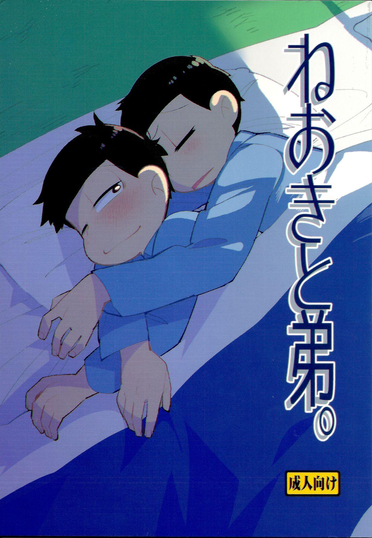 Her Neoki to Otouto. | WAKE UP, BROTHER. - Osomatsu-san Wet Cunt - Page 1