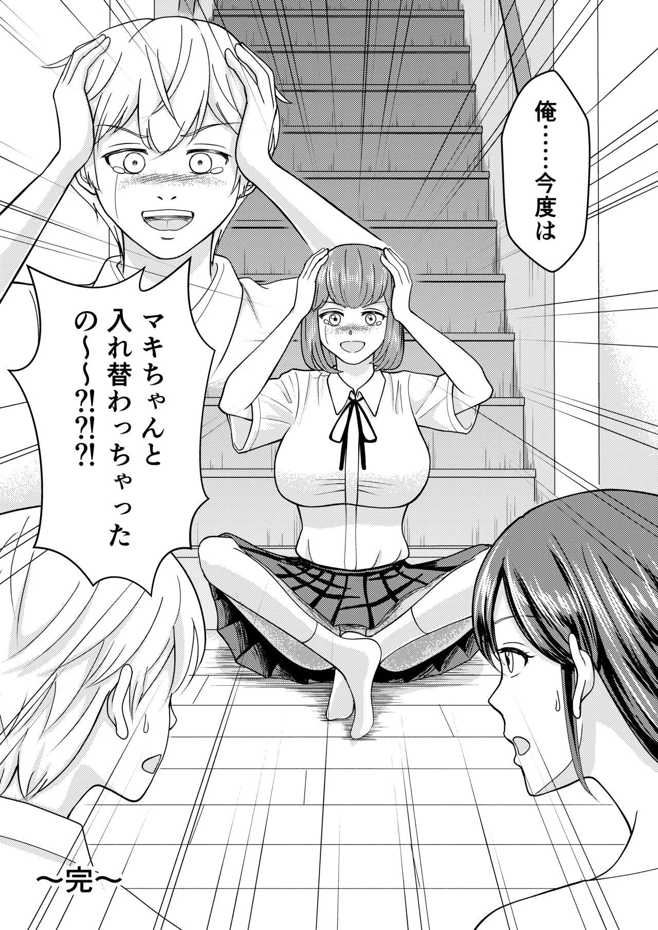 Yasashii Bakunyuu Kaa-san to Irekawacchatta Hankouki na Ore no Hanashi 34