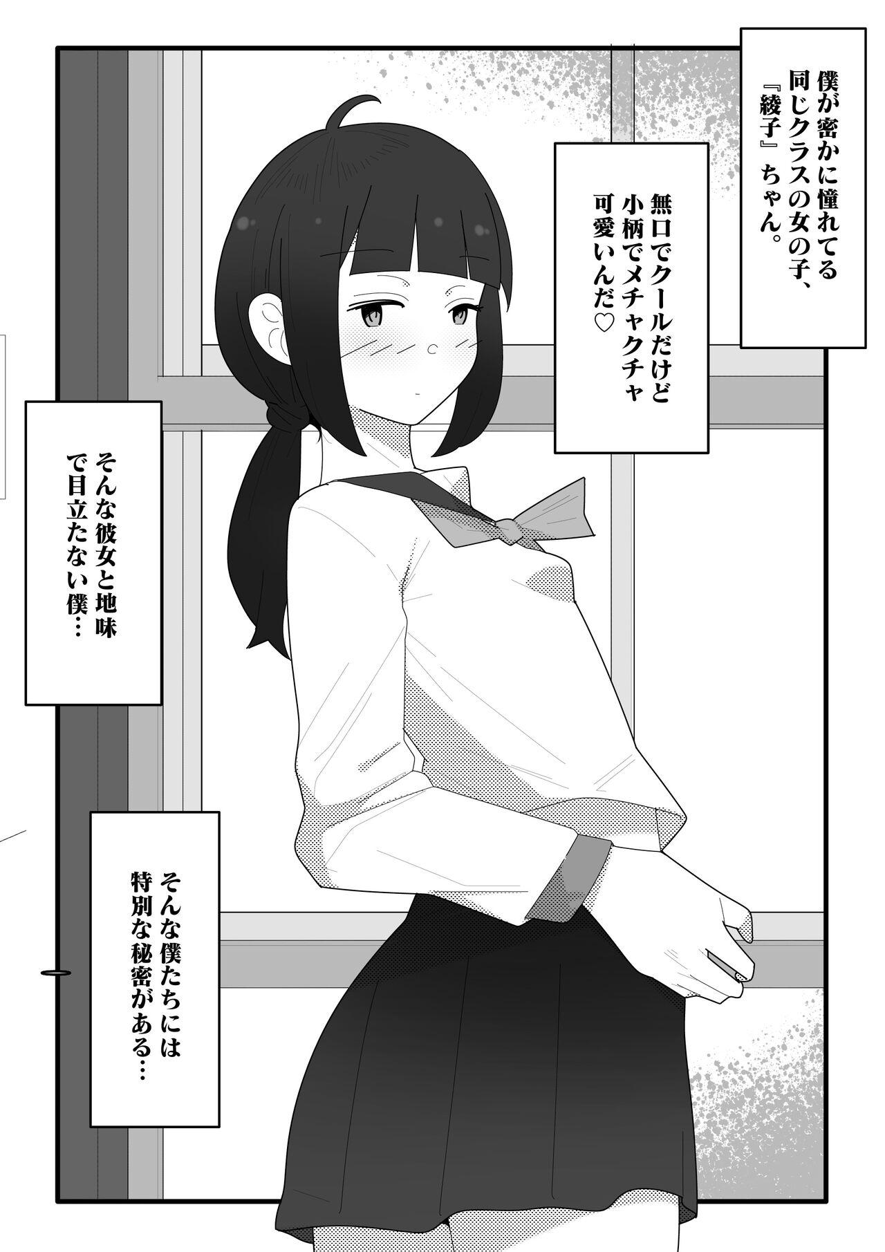  Roshutsu ni Hamatta Cool-jou - Original Asiansex - Page 2
