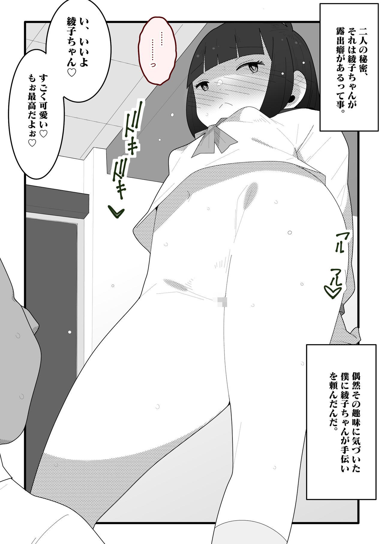  Roshutsu ni Hamatta Cool-jou - Original Asiansex - Page 3