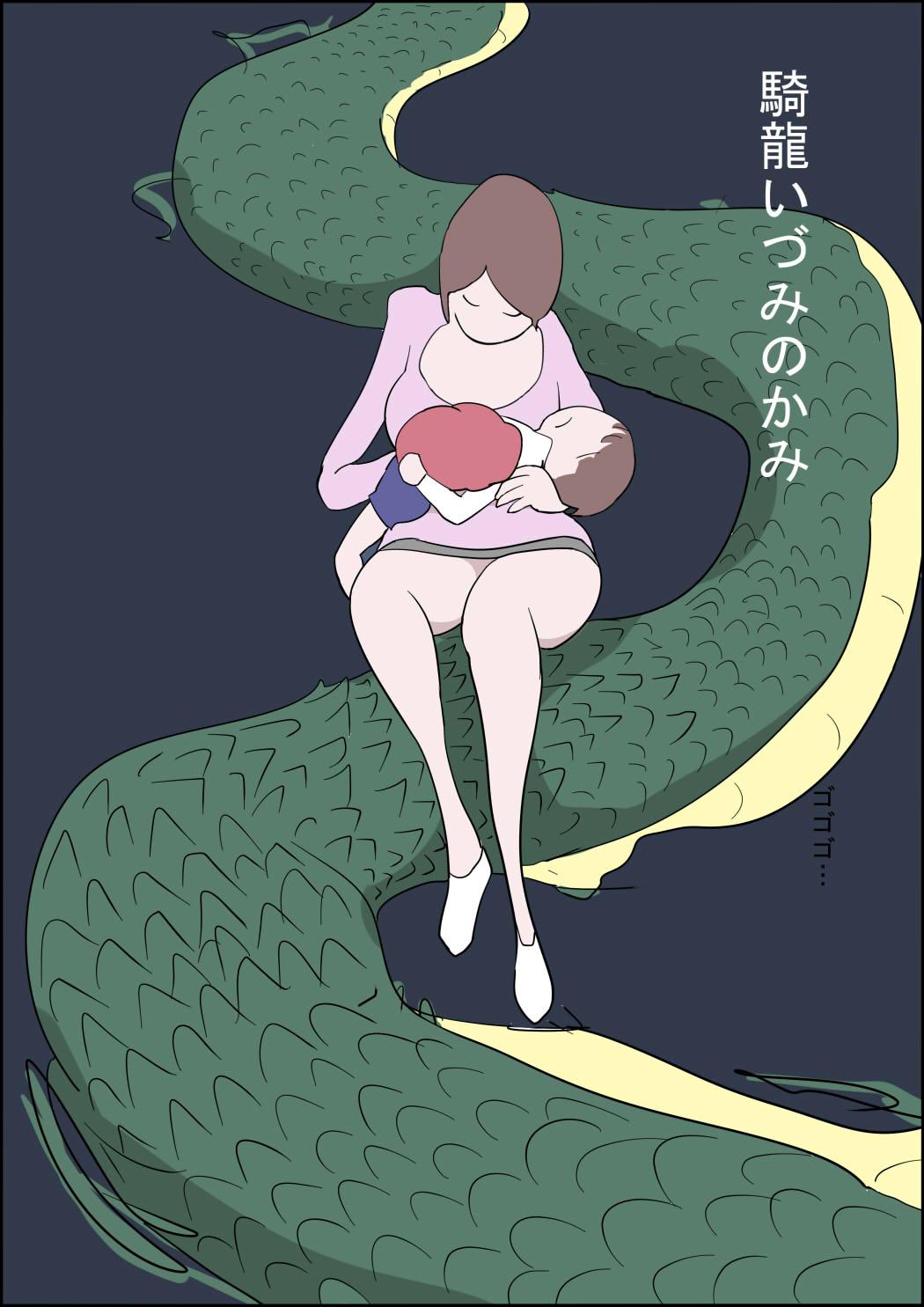 Manga Izumi-chan True Dragon 25