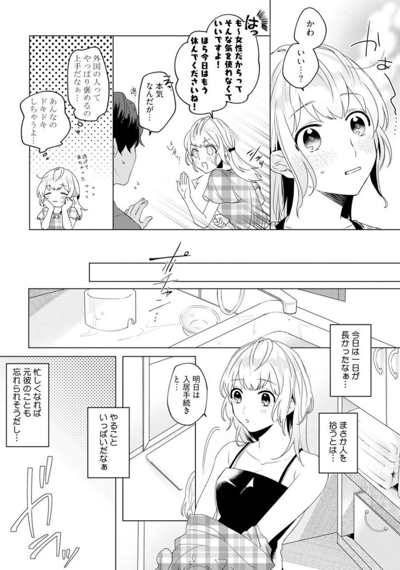 Ikoku no Ookami-san to, Hitotsu Yane no Shita. 1 15