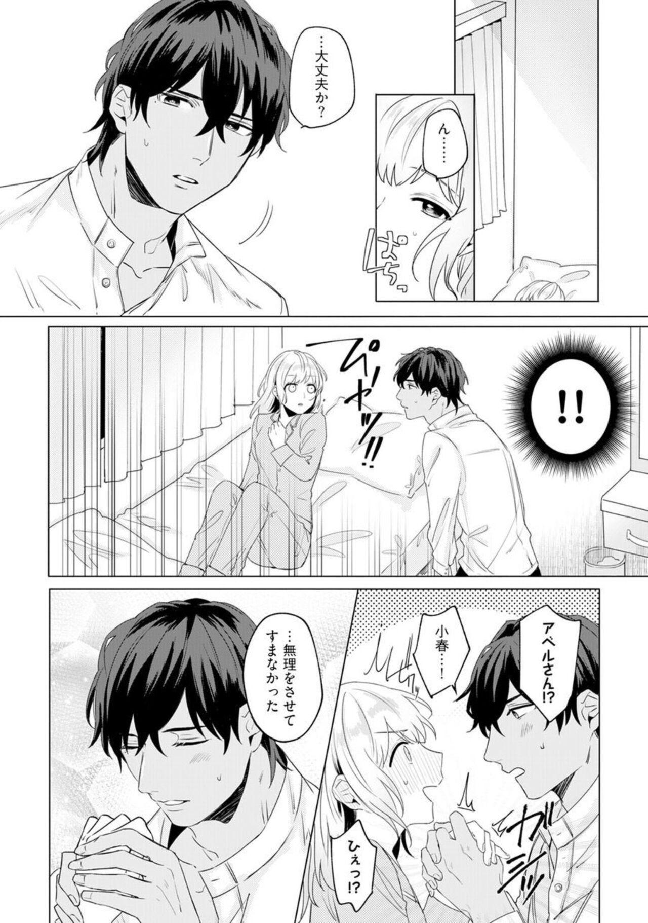 Ikoku no Ookami-san to, Hitotsu Yane no Shita. 1 26