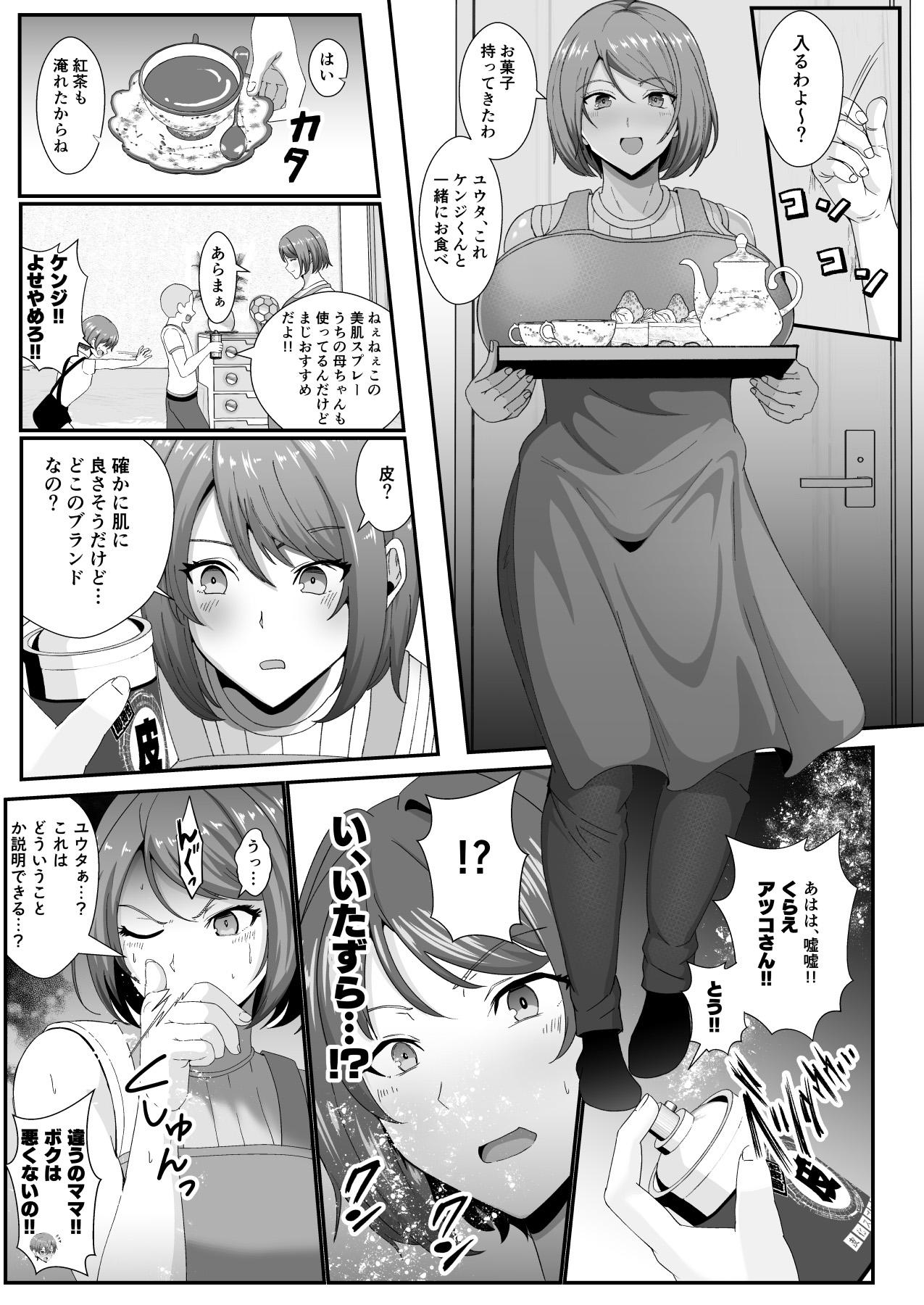 Girl Girl Omae no Kāchan Kawa ni Shite Mo ī Ka?~ Saiai no Mama no Karada o Tomodachi ni Nottora Reta Boku - Original Bro - Page 7