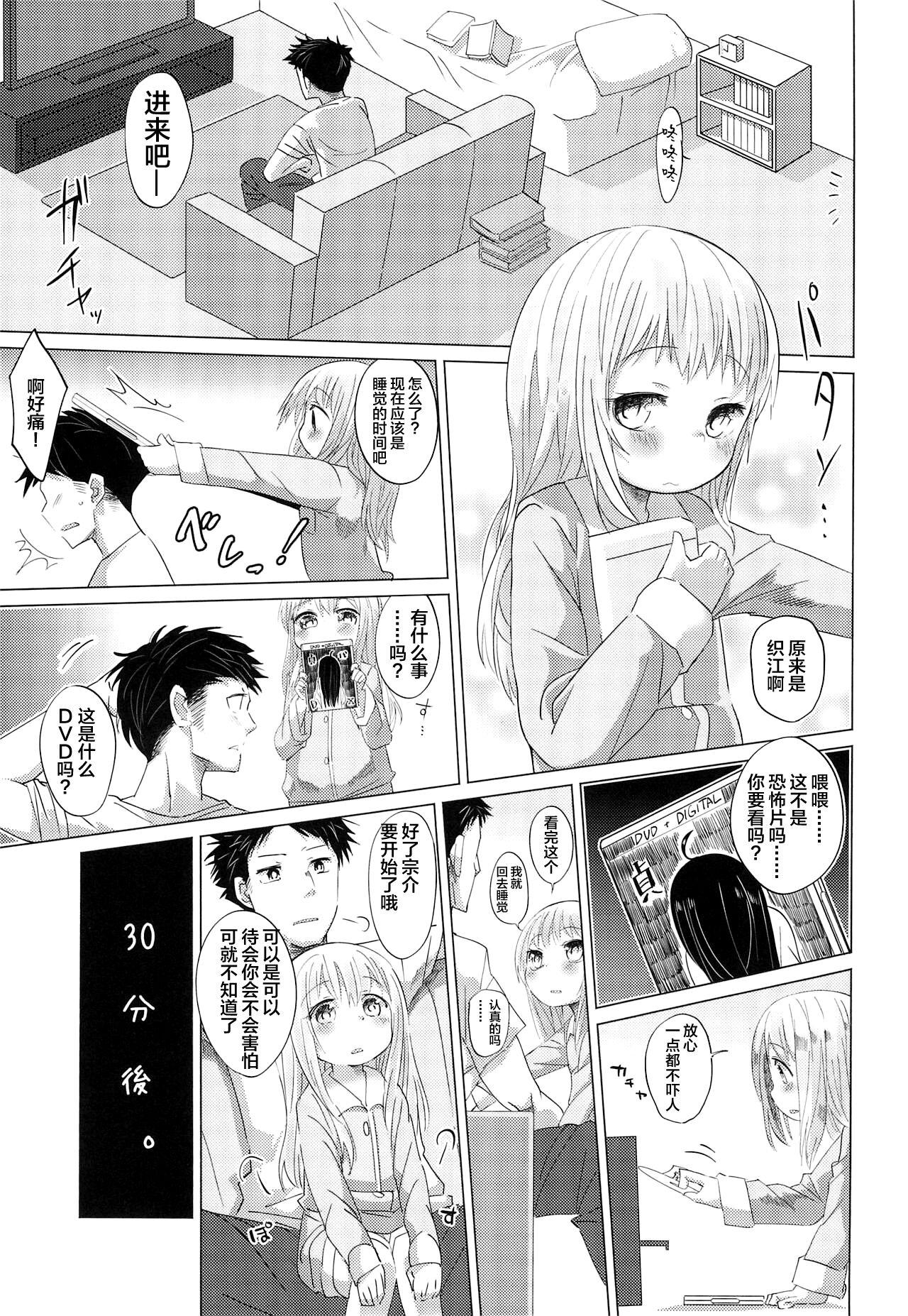 Mum Shoujo to Yofukashi | 少女夜未央 - Original Anal Creampie - Page 3