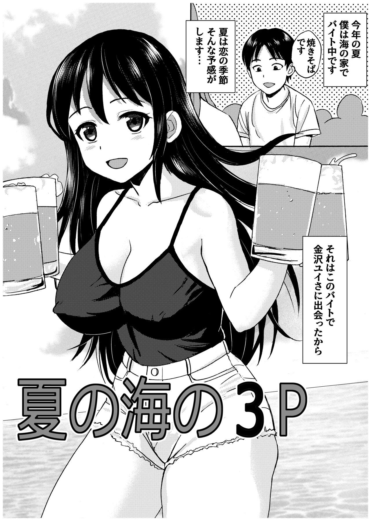 Ojisan no Rikon + Natsu no Umi no 3P 16