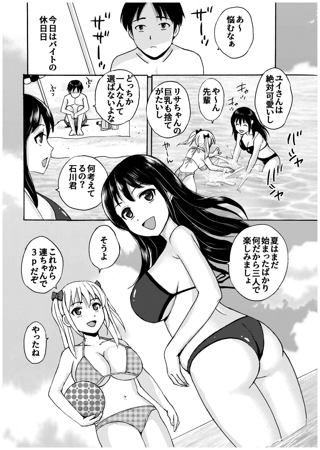 Ojisan no Rikon + Natsu no Umi no 3P 31