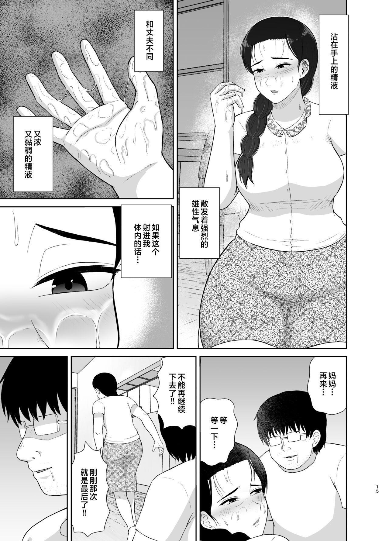 Haha wa Omocha 1-2 14