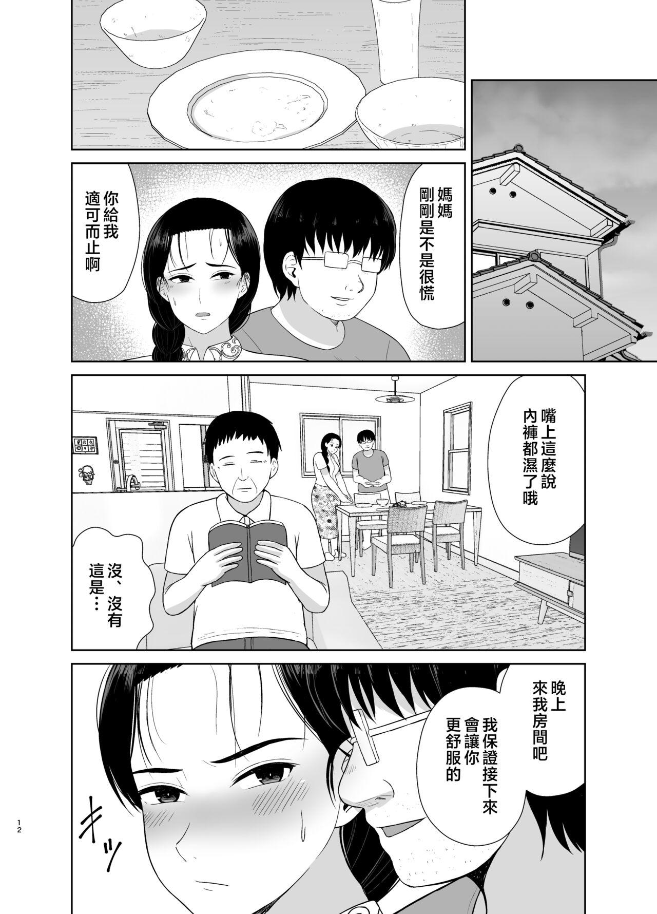 Haha wa Omocha 1-2 45