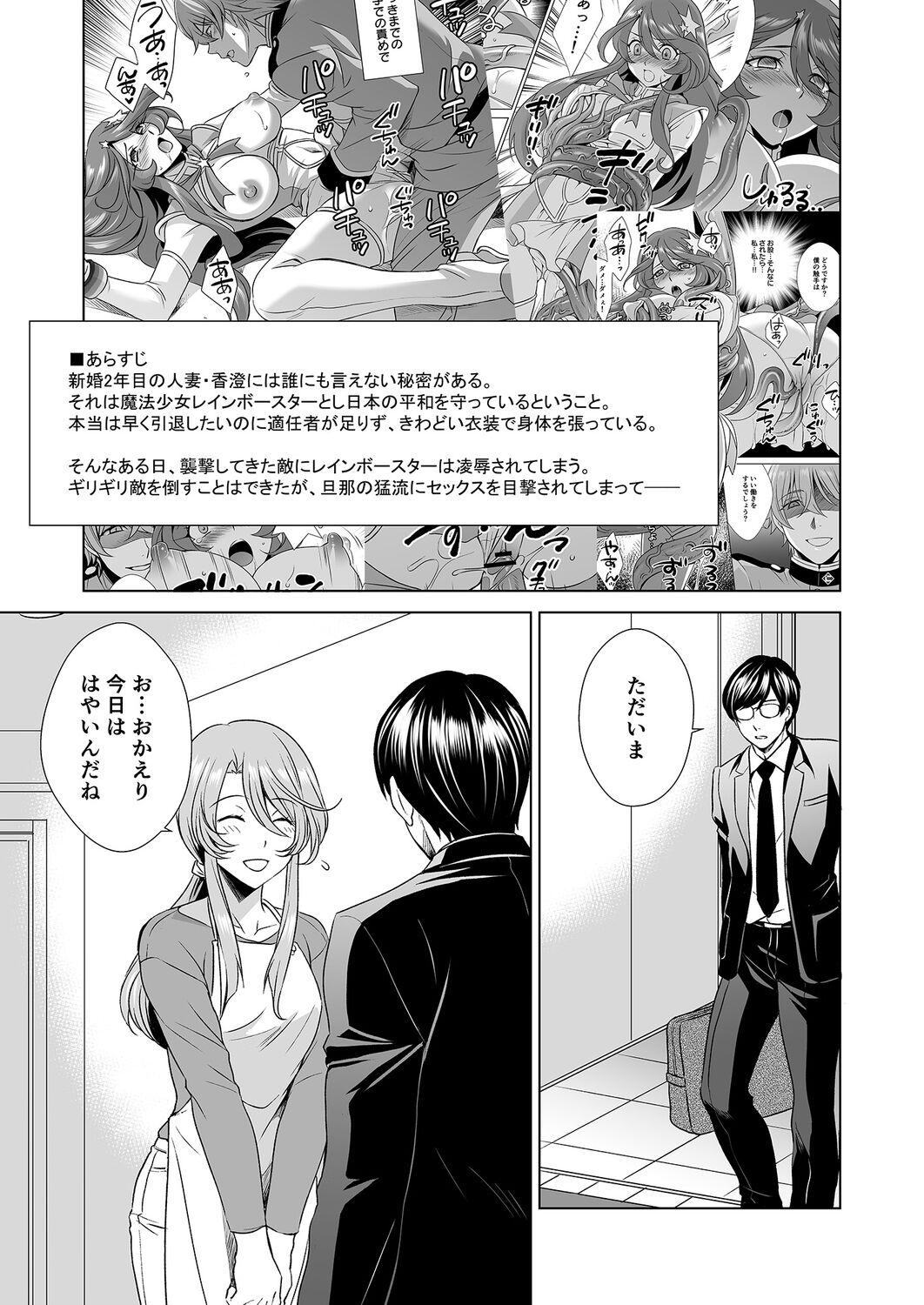 Hitozuma dakedo Mahou Shoujo desu 2 - Page 4