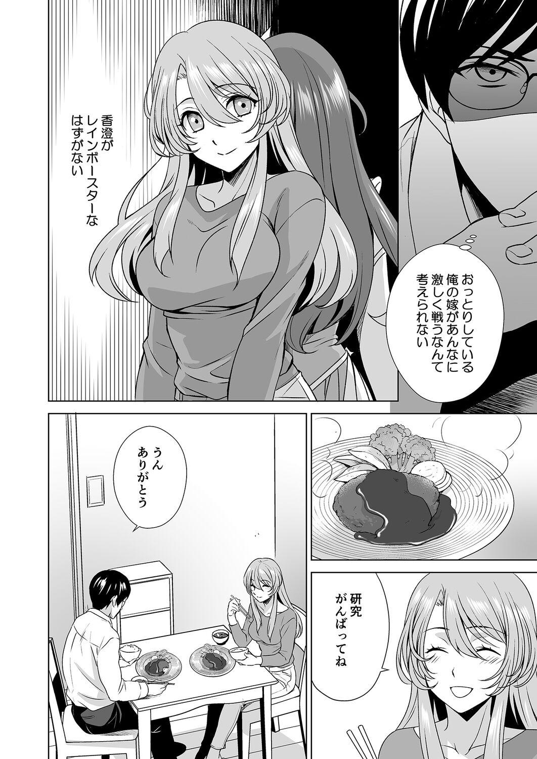 Hitozuma dakedo Mahou Shoujo desu 2 - Page 7