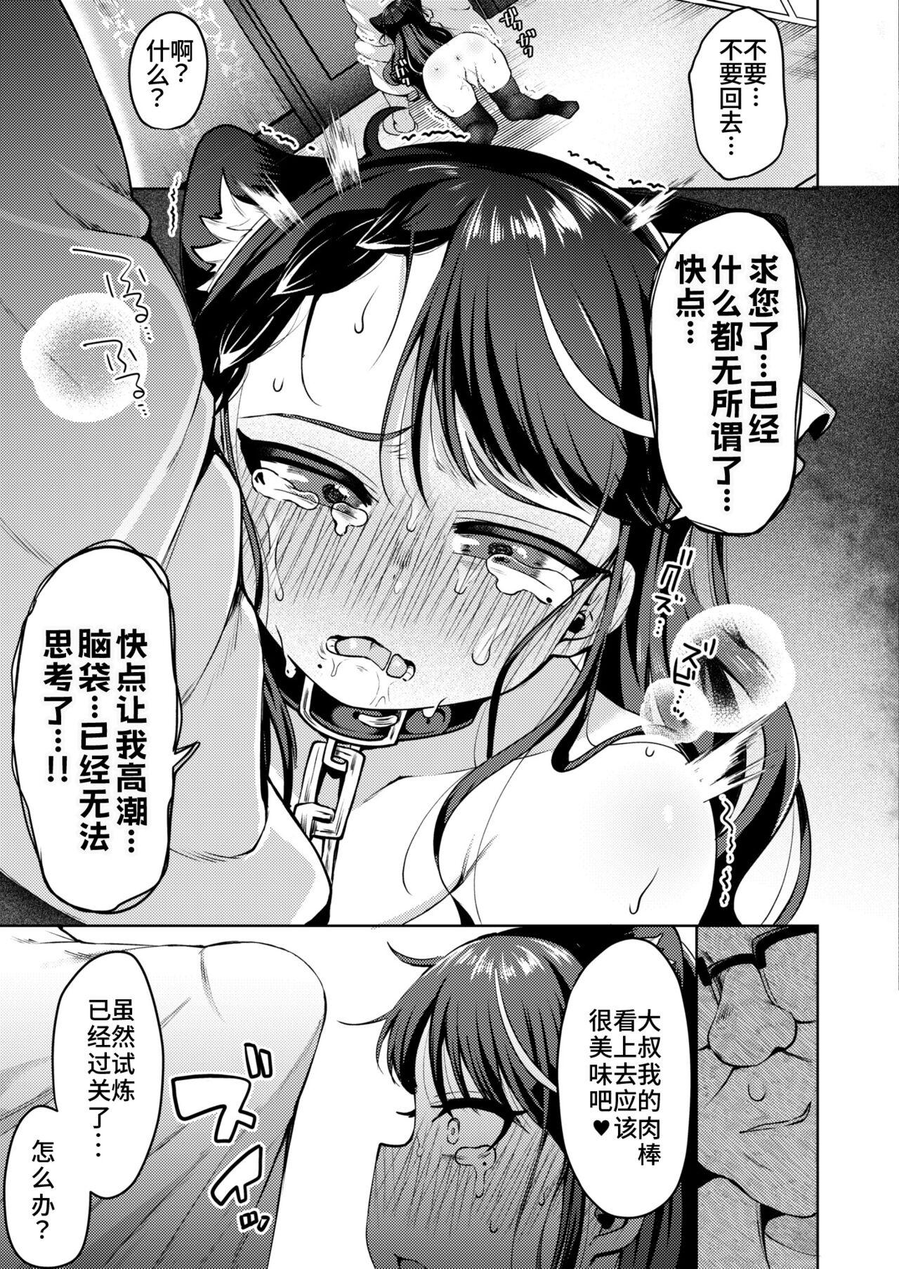 Adayume - Page 19