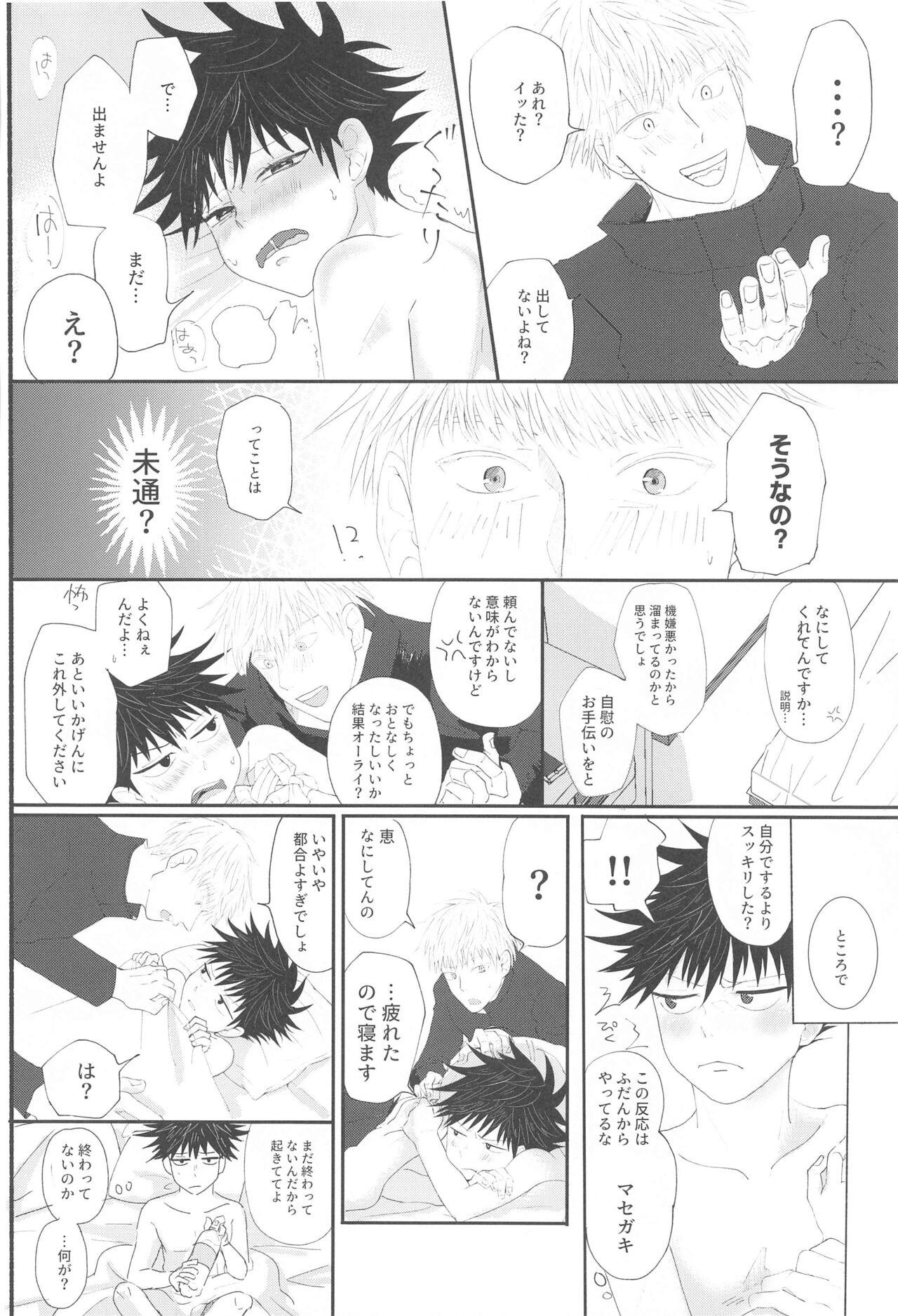 Fusenai Inu - Page 13
