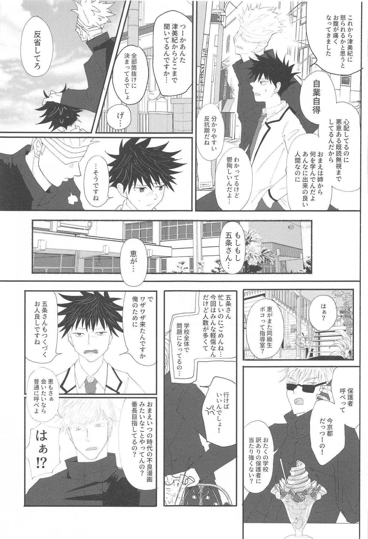 Fusenai Inu - Page 18