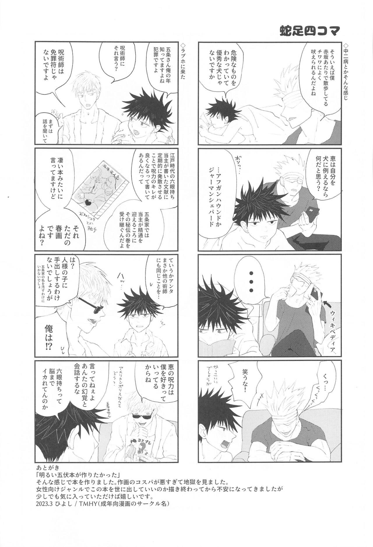 Fusenai Inu - Page 20