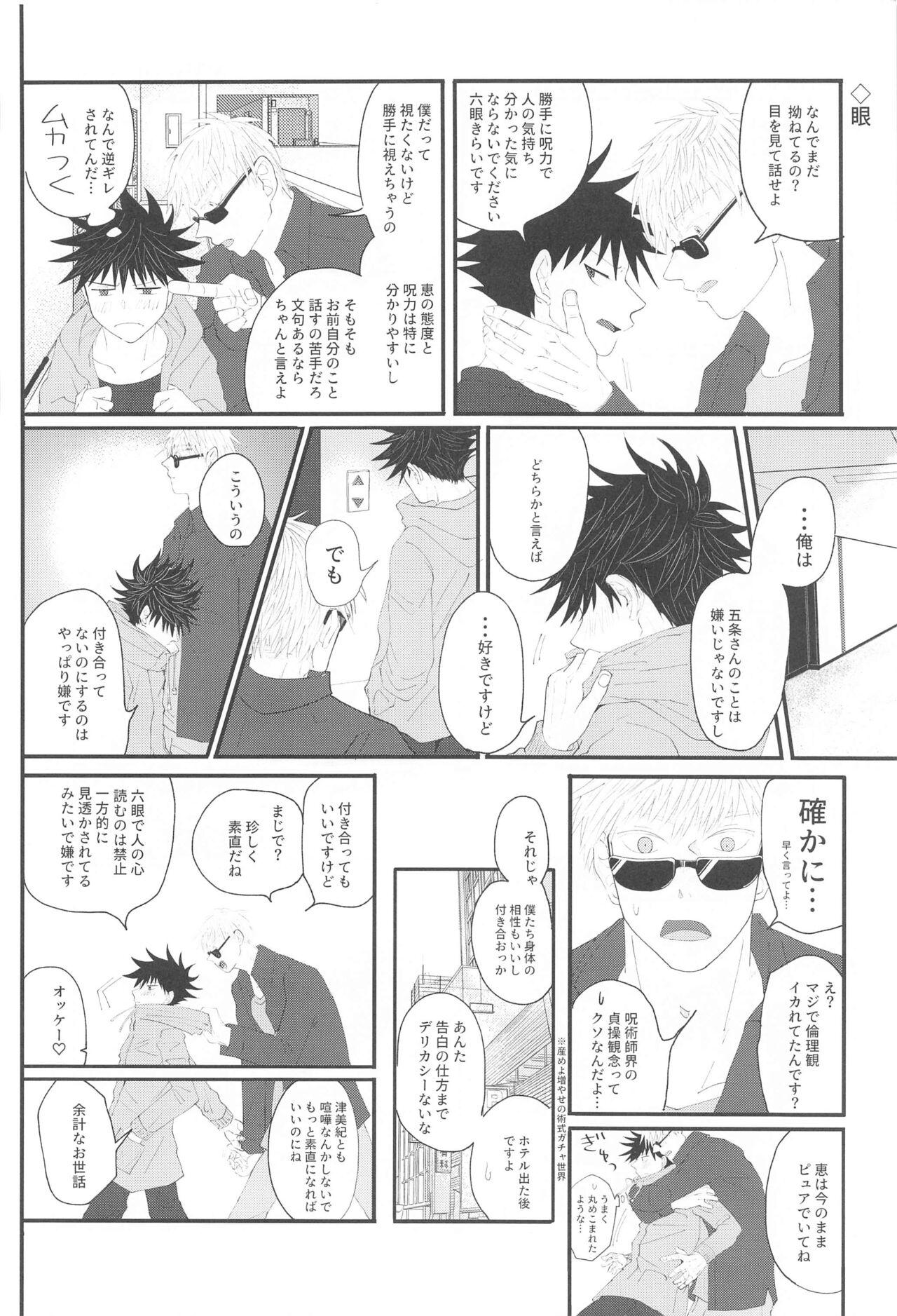 Fusenai Inu - Page 21