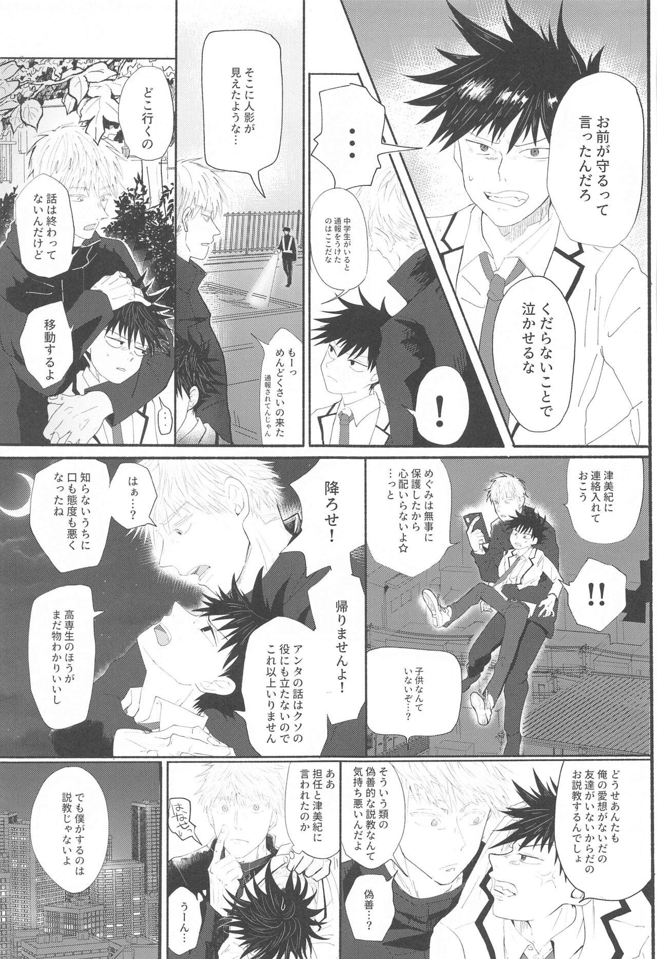 Fusenai Inu - Page 6