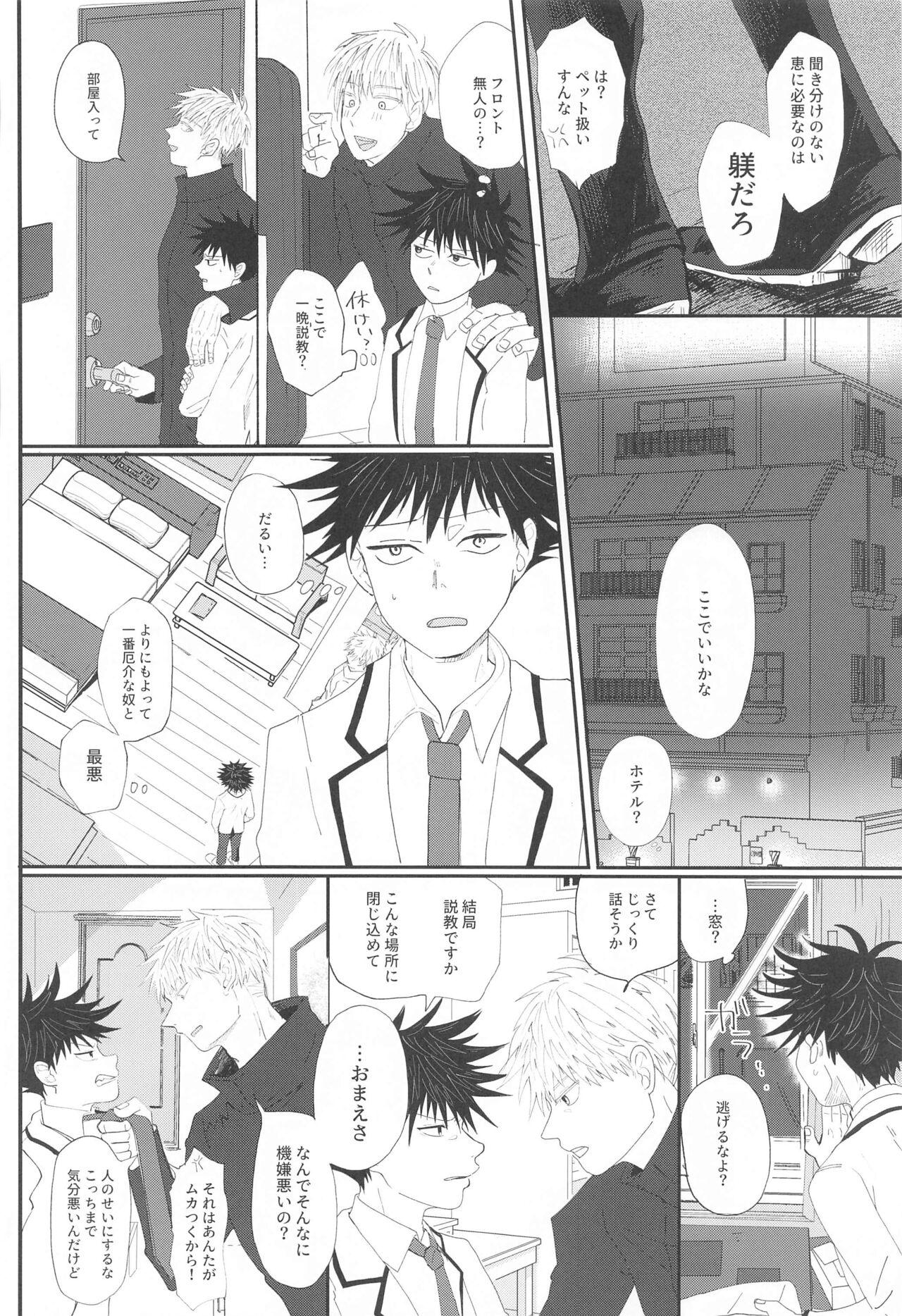 Fusenai Inu - Page 7