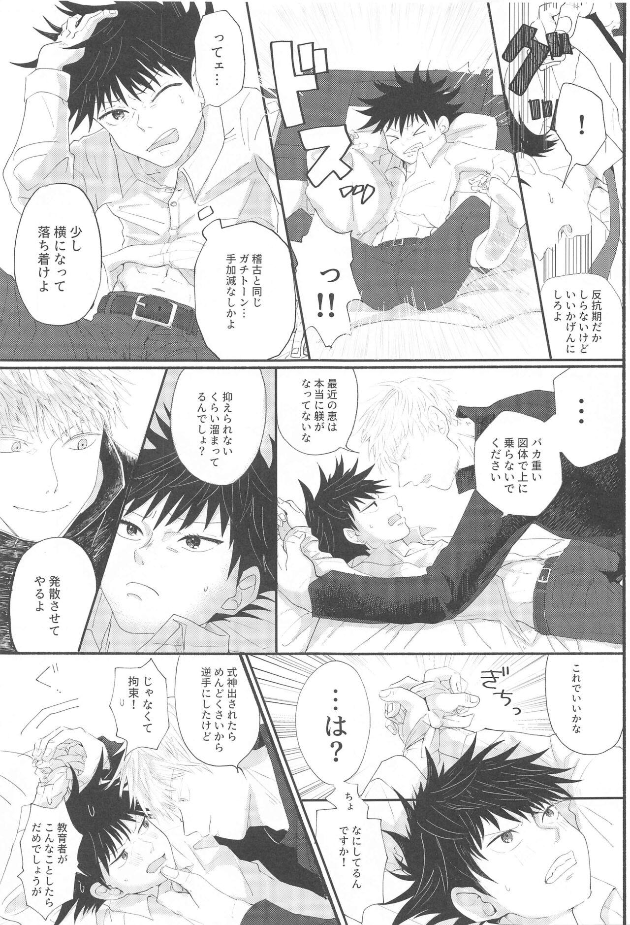 Fusenai Inu - Page 8