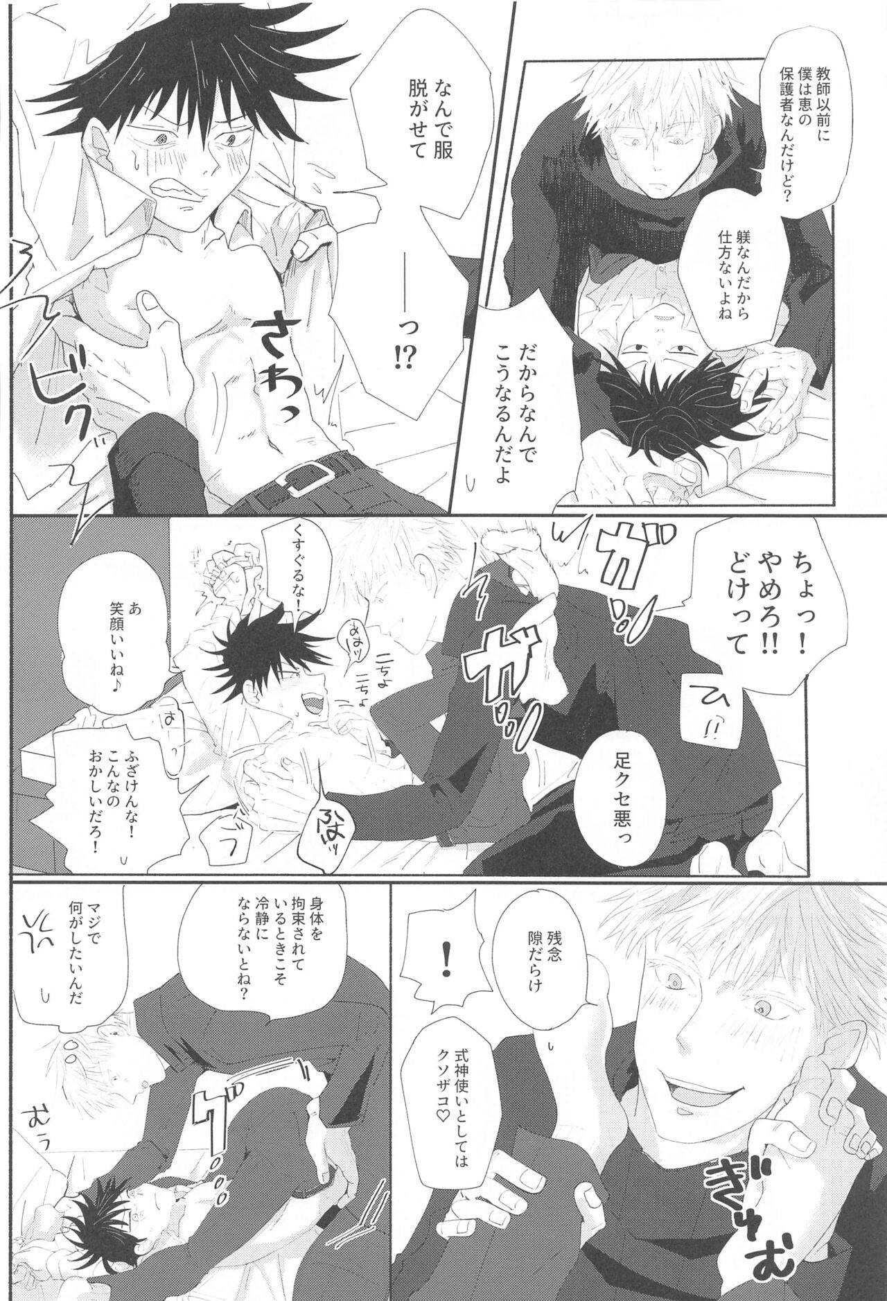 Fusenai Inu - Page 9