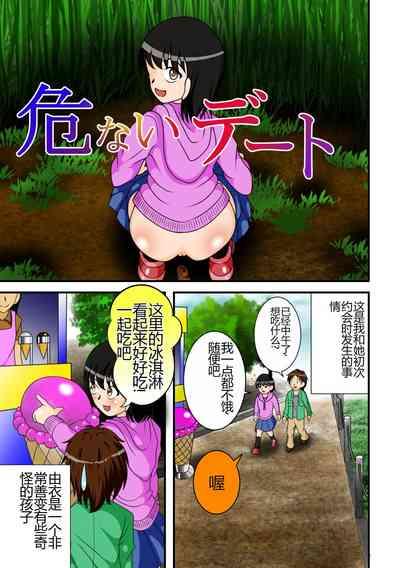 Abunai Date | 危险的约会 2