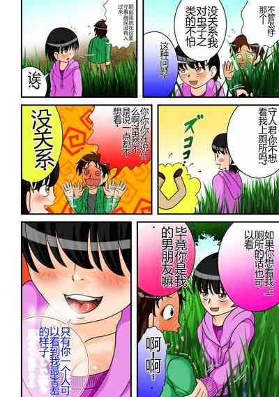Abunai Date | 危险的约会 5
