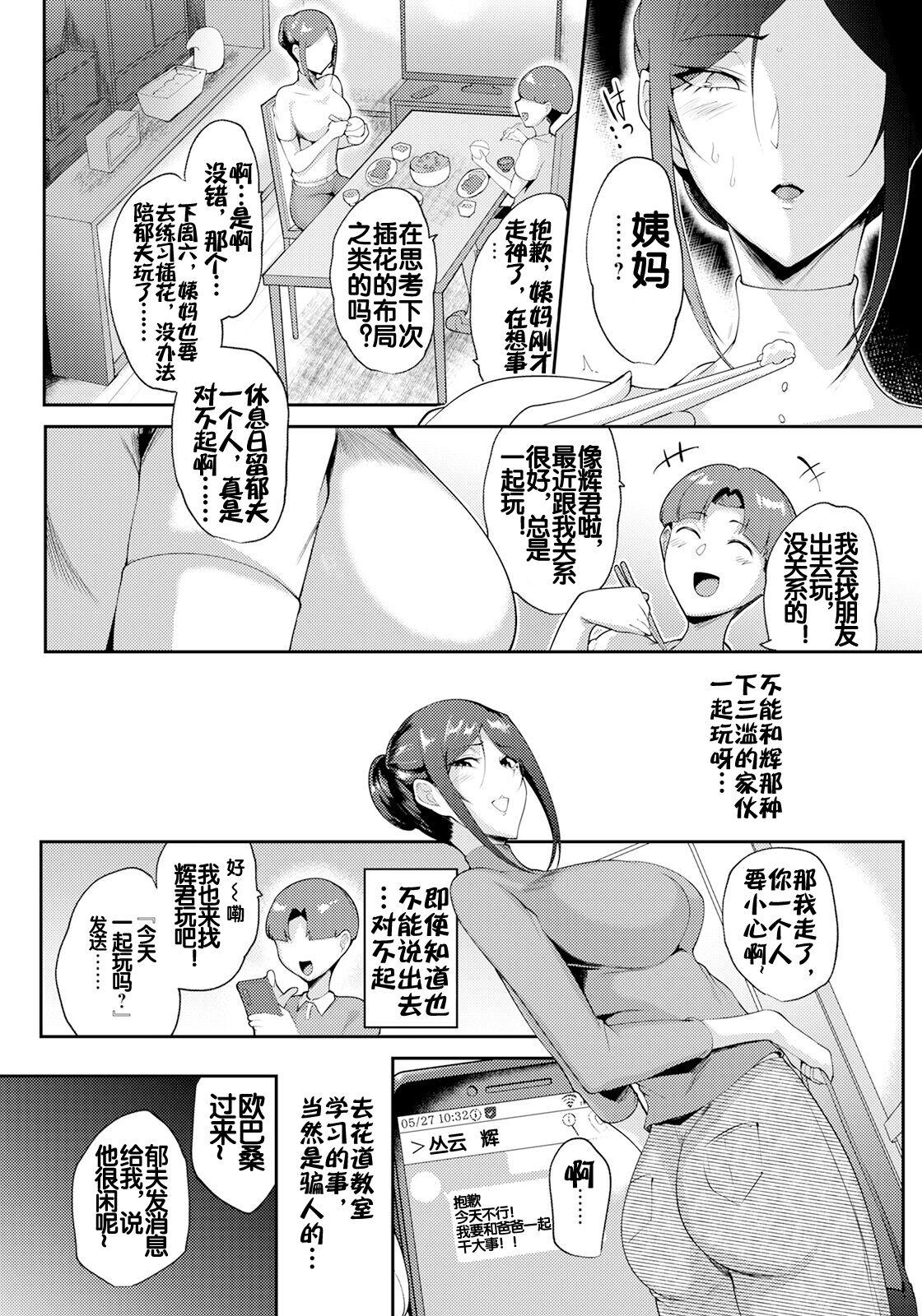Real Orgasm Saobakari Forwomen - Page 9