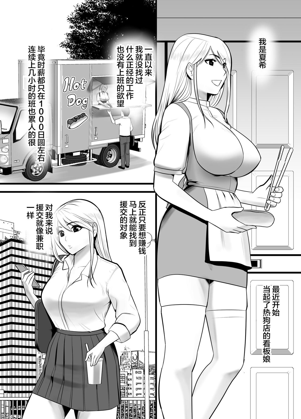 Ghetto Enkou Gal Bitch ga Hentai Oji-san ni Hamacchatta Hanashi - Original Tight Pussy Porn - Page 3