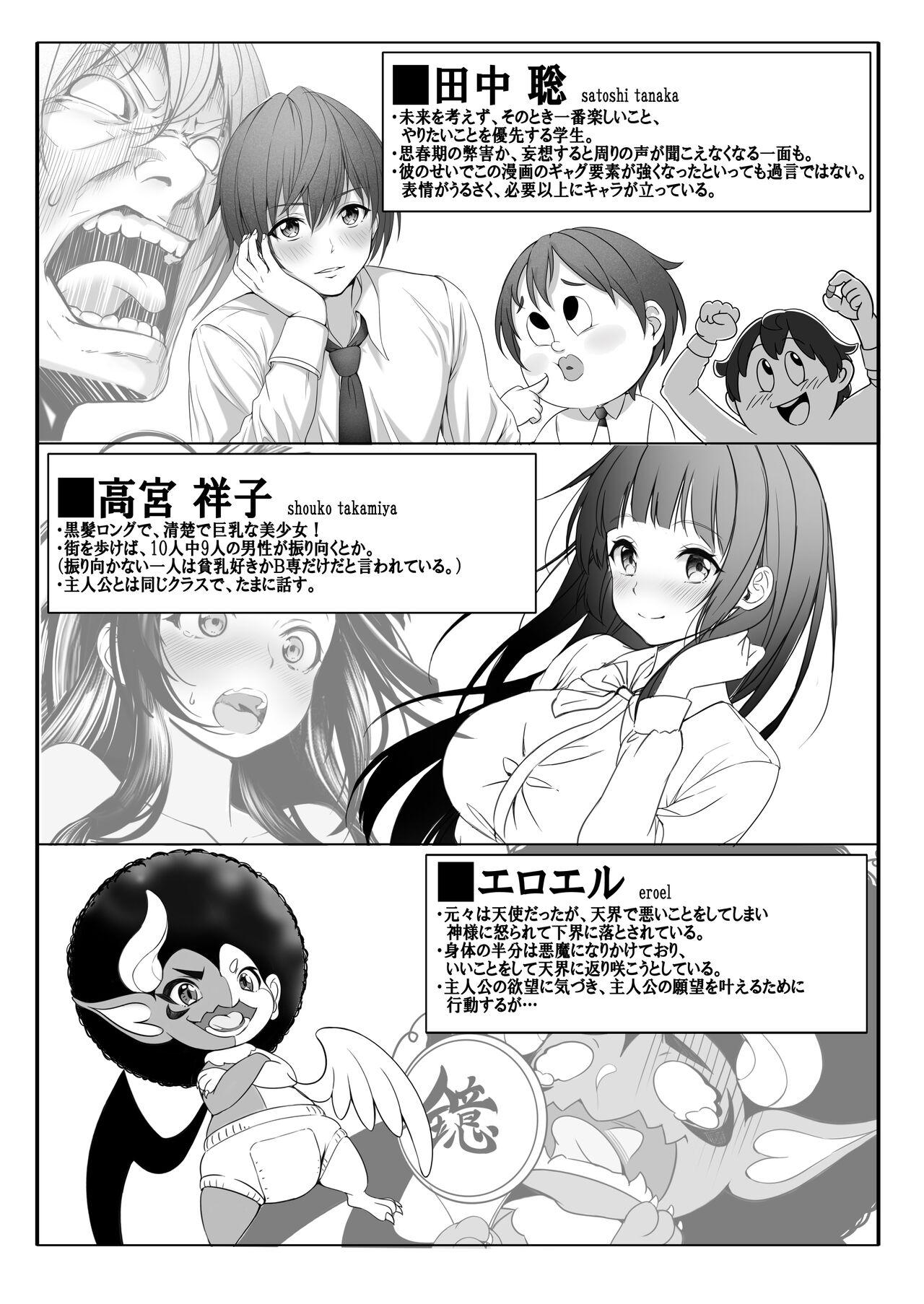 Big Dicks Toumei Ningen ni Natta Ore, Onnaburo de Gakuen no Kurokami Idol o Yaritai Houdai - Original Doctor Sex - Page 3