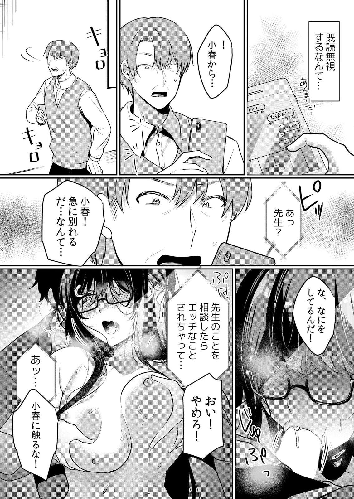 Namaiki JK ni Nakadashi Choukyou ~Mechakucha ni Tsuite, Oku no Hou ni Dashite Ageru ne ch.45 15