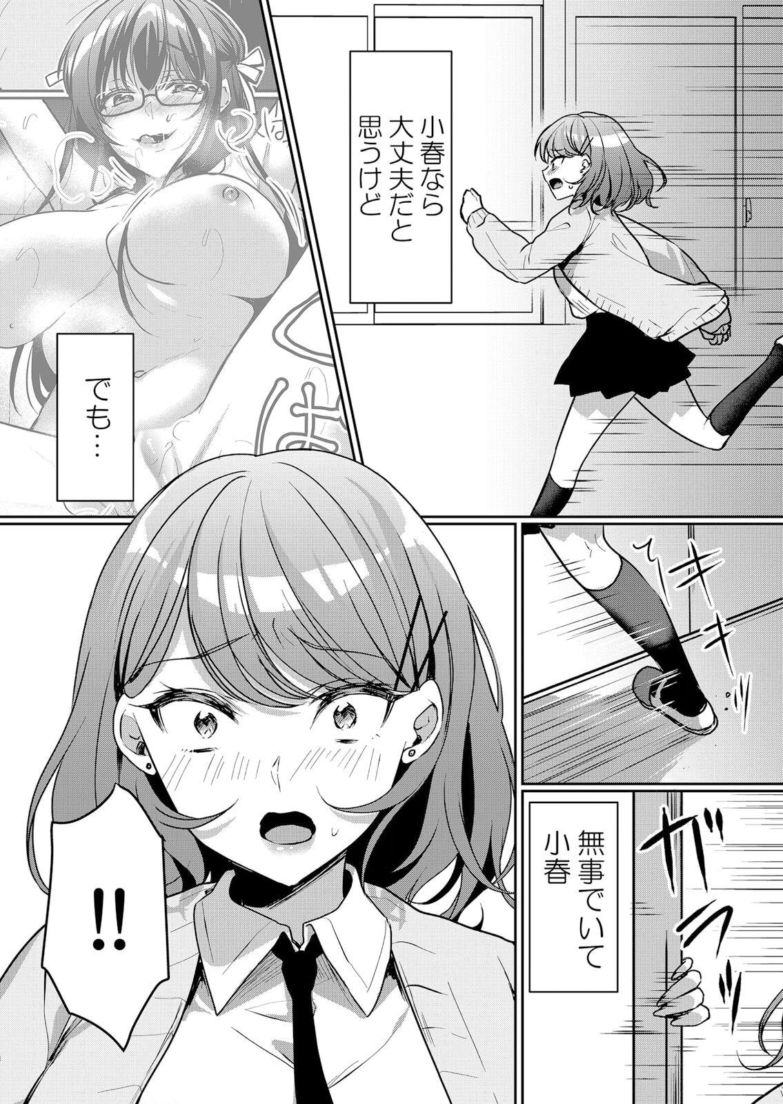 Namaiki JK ni Nakadashi Choukyou ~Mechakucha ni Tsuite, Oku no Hou ni Dashite Ageru ne ch.45 24