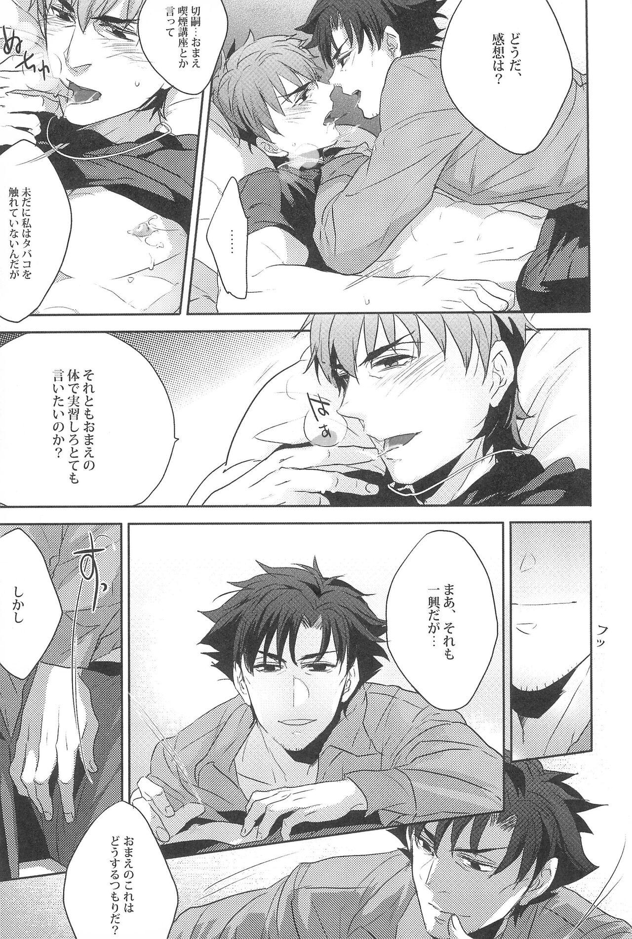 Emiya Sensei no Oshie 12