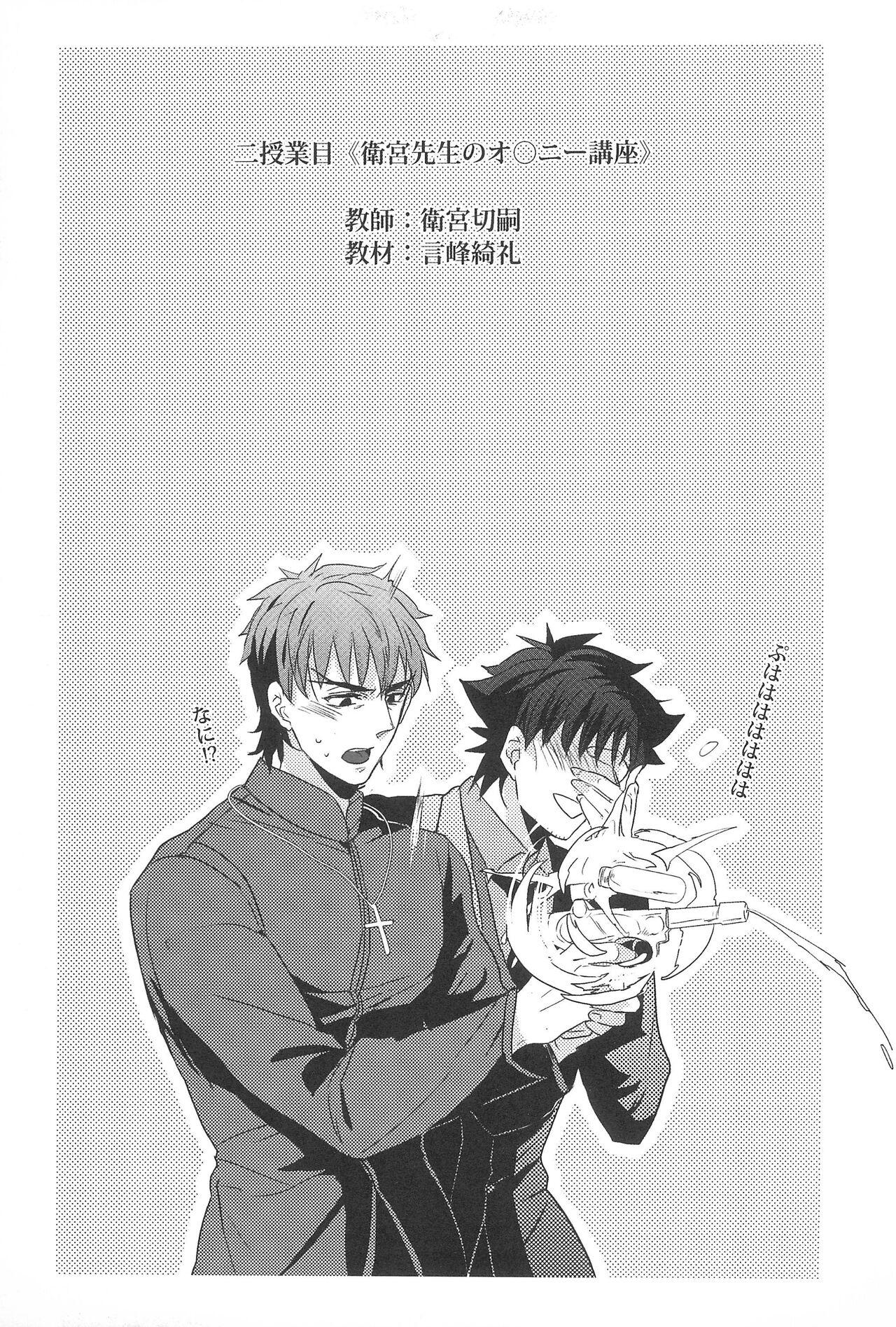 Emiya Sensei no Oshie 14