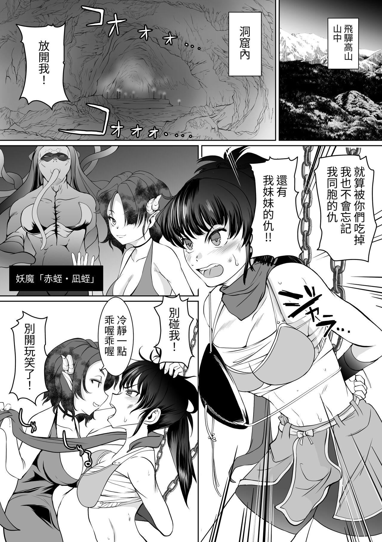 Cocks Injutsu Saimin Kunoichi Shokushu Gurui | 淫術催眠・女忍之觸手狂亂深淵 - Original Nudist - Page 2