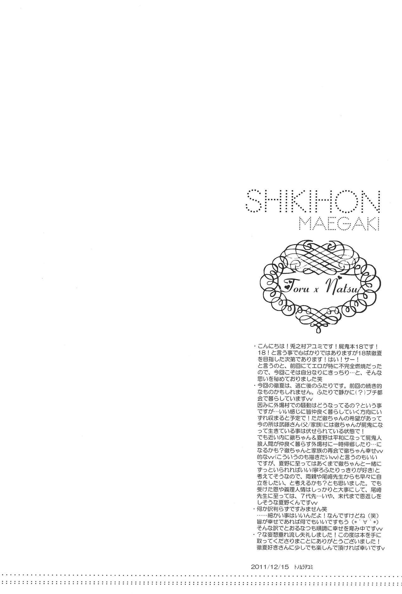 Shiki-hon 18 - Page 4