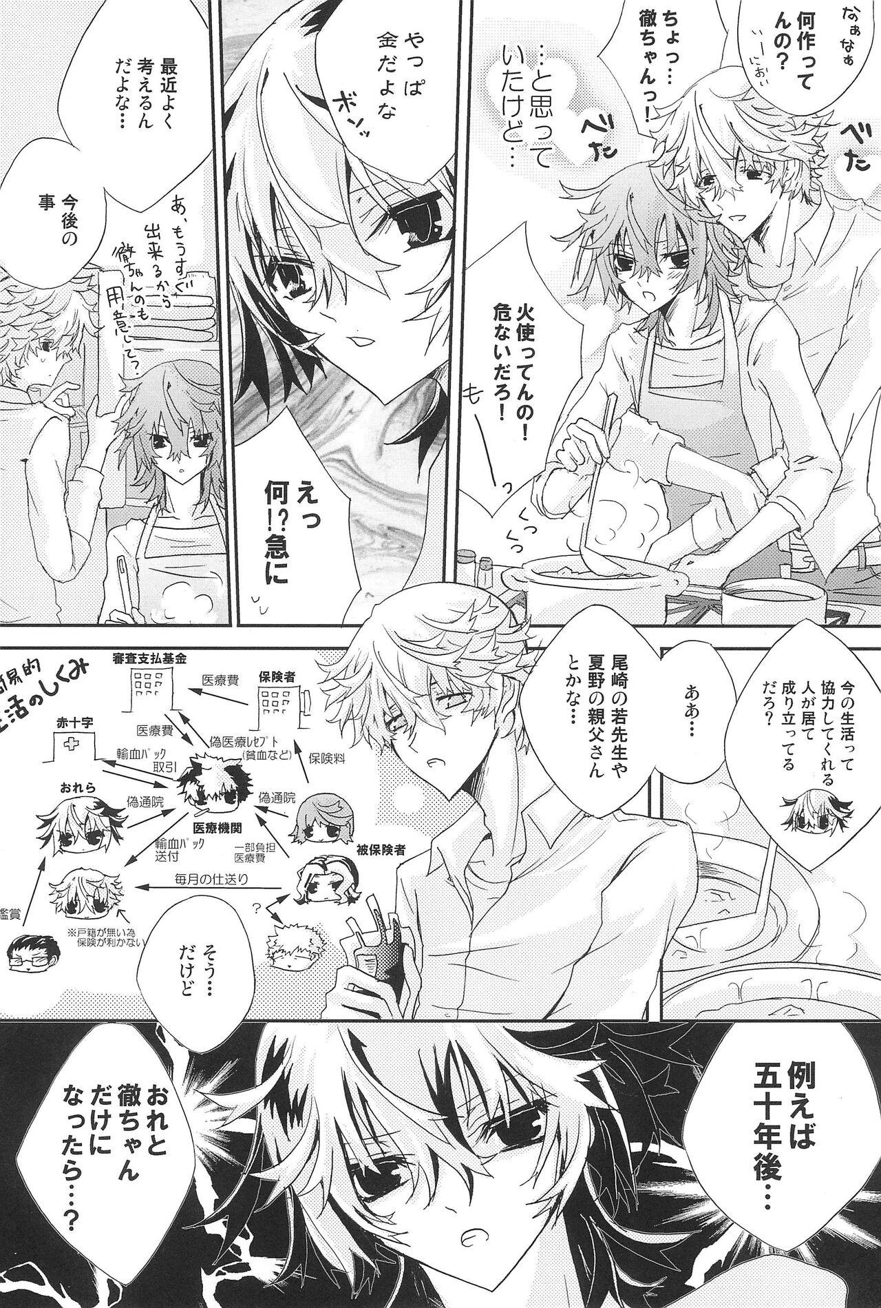 Shiki-hon 18 - Page 6