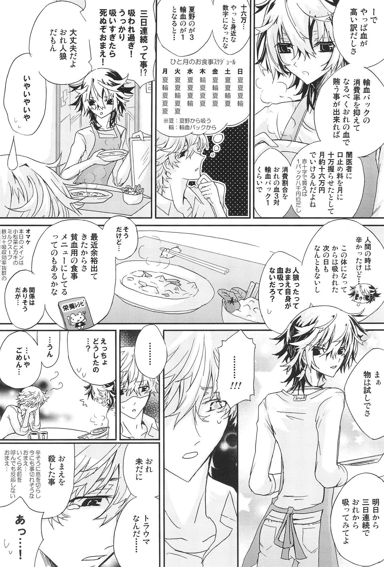 Shiki-hon 18 - Page 8